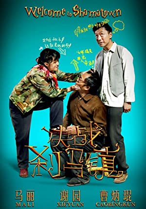 Jue zhan cha ma zhen (2010) M4ufree
