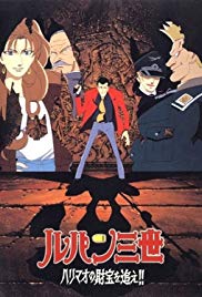 Lupin III: The Pursuit of Harimaos Treasure (1995)