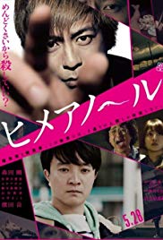 Himeanole (2016) Free Movie