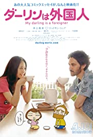 My Darling Is a Foreigner (2010)