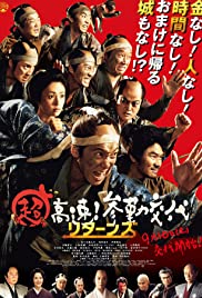 Chô Kôsoku! Sankin Kôtai Returns (2016) Free Movie