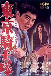 Tokyo Knights (1961) Free Movie