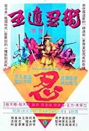 Five Elements Ninjas (1982)