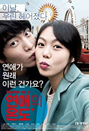 Very Ordinary Couple (2013) Free Movie
