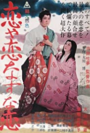 Love, Thy Name Be Sorrow (1962) Free Movie