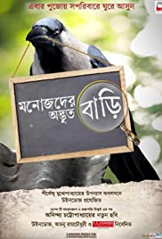 Manojder Adbhut Bari (2018) Free Movie