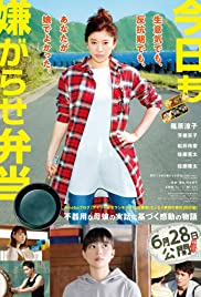 Bento Harassment (2019) Free Movie