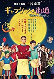 Galaxy Turnpike (2015) Free Movie