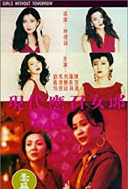 Ying chao nu lang 1988 zhi er: Xian dai ying zhao nu lang (1992) Free Movie
