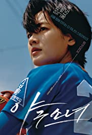 Baseball Girl (2019)