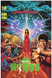 Saga of the Phoenix (1990) Free Movie