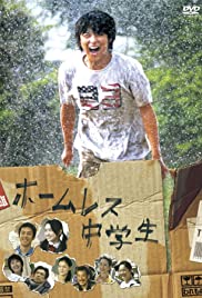 Hômuresu chûgakusei (2008) Free Movie
