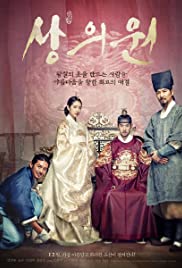 The Royal Tailor (2014)