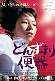 Toilet and Women (2012) Free Movie