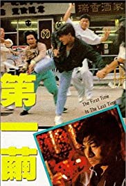 The First Time Is the Last Time (1989) Free Movie