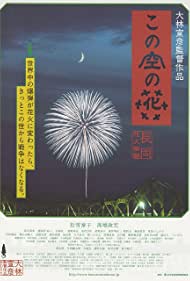 Kono sora no hana Nagaoka hanabi monogatari (2012)