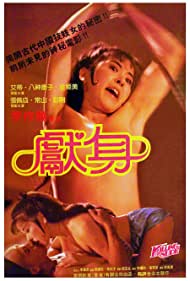 Xian shen (1984) Free Movie