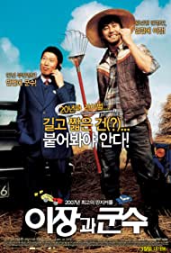 E jang gwa goon soo (2007) Free Movie