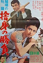 Cat Girls Gamblers: Abandoned Fangs of Triumph (1966) Free Movie