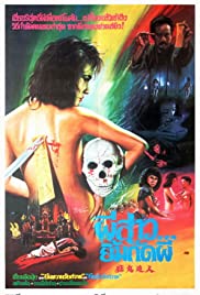 Meng gui po ren (1985) Free Movie