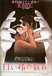 Delicate Skillful Fingers (1972) Free Movie