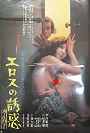 Seduction of Eros (1972)