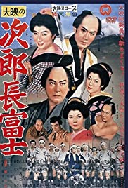 Jirôchô Fuji (1959) Free Movie
