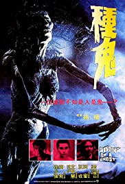 Seeding of a Ghost (1983) Free Movie