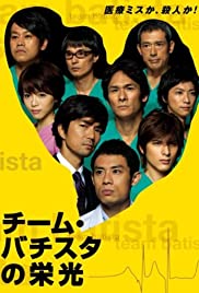 The Glory of Team Batista (2008–) Free Movie