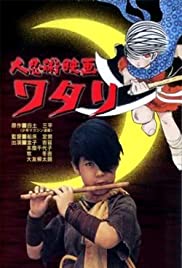 Watari, Ninja Boy (1966)