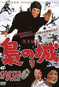 Ninja hicho fukuro no shiro (1963)