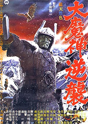 Wrath of Daimajin (1966) Free Movie