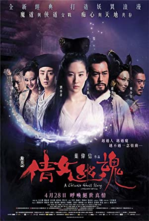A Chinese Ghost Story (2011) Free Movie