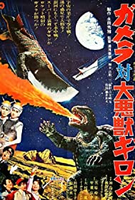 Gamera tai daiakuju Giron (1969) Free Movie