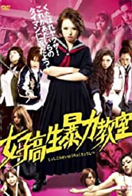 Joshi kosei boryoku kyoshitsu (2012) part1 Free Movie