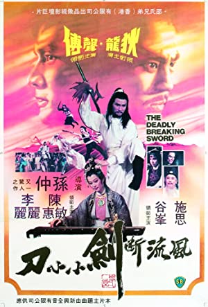 Feng liu duan jian xiao xiao dao (1979) Free Movie