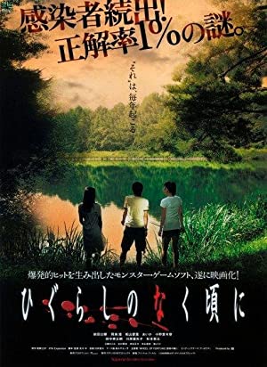 Higurashi no naku koro ni (2008)
