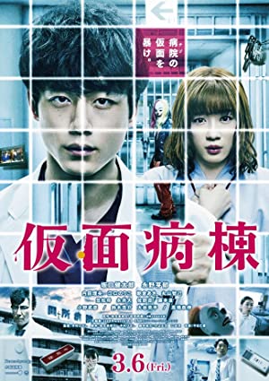 Masked Ward (2020) Free Movie