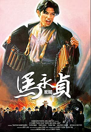 Ma Yong Zhen (1997) Free Movie