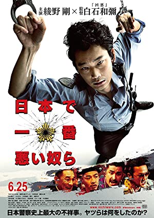 Nihon de ichiban warui yatsura (2016) Free Movie