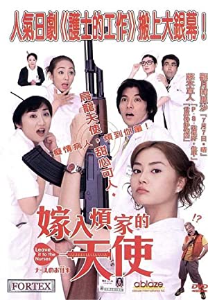 Nurse no oshigoto: The Movie (2002) Free Movie