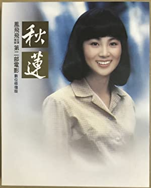 Qiu lian (1979) Free Movie