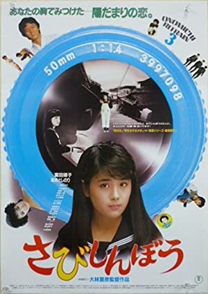 Lonelyheart (1985) Free Movie