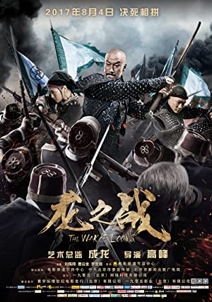 The War of Loong (2017) Free Movie