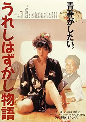 Ureshi hazukashi monogatari (1988) Free Movie