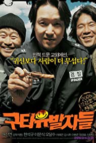 Guta yubalja deul (2006) Free Movie