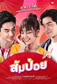 Sompoy (2021) Free Movie