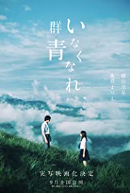 Inakunare Gunjo (2019) Free Movie