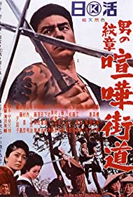 Ryujis Journey The Crest of Man (1965) Free Movie