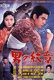 Otoko no monsho (1963) Free Movie